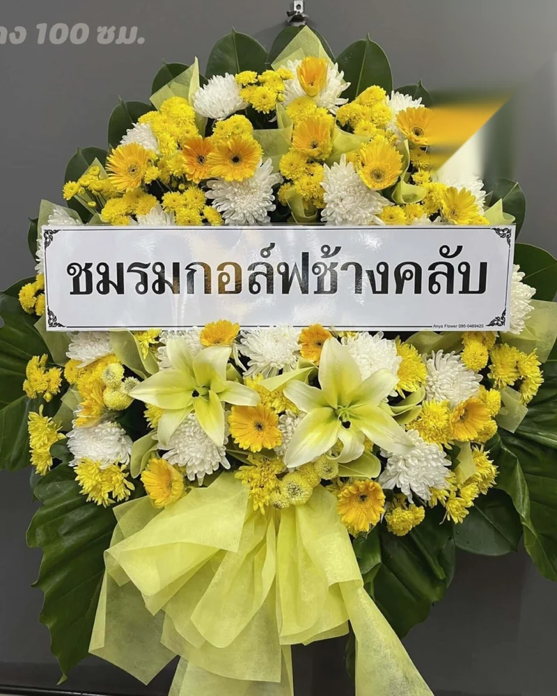 พวงหรีดดอกไม้สดโครงทรงสูงพร้อมขาตั้งถอดประกอบ
