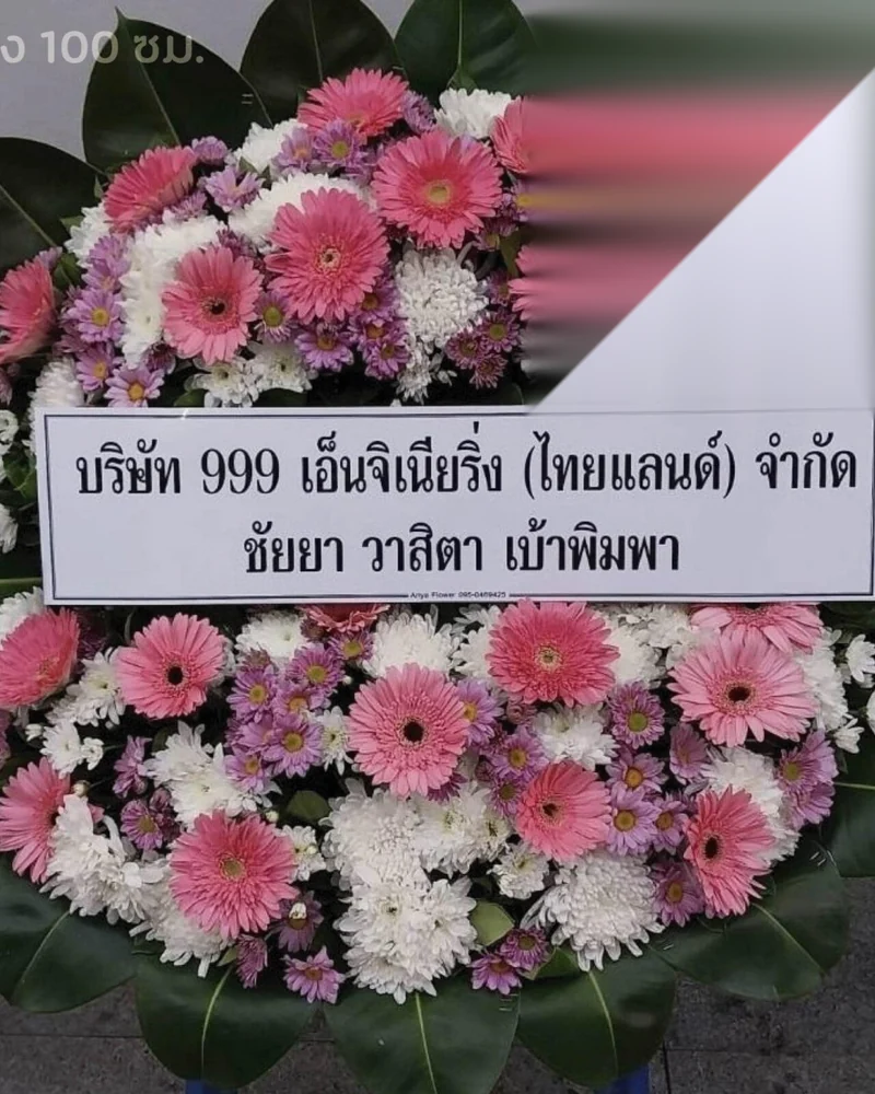 พวงหรีดดอกไม้สดในนามหน่วยงานด้านการแพทย์ที่ส่งเข้าศาลาวัดในกรุงเทพฯ