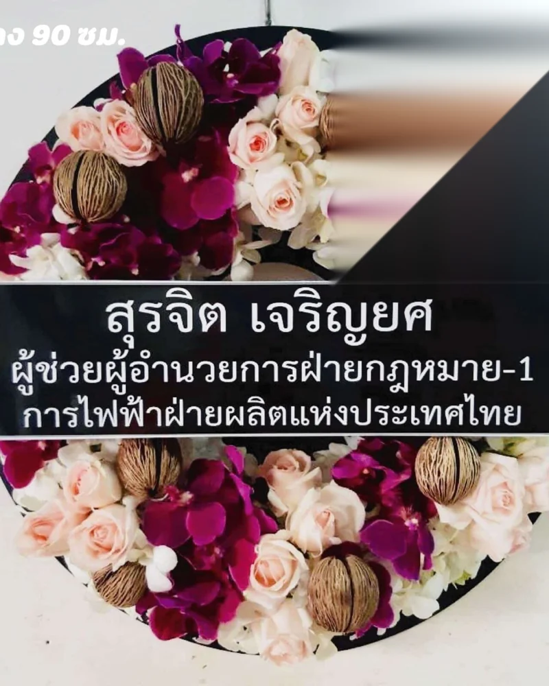 พวงหรีดดอกไม้สดในนามหน่วยงานที่ส่งเข้าศาลาวัด