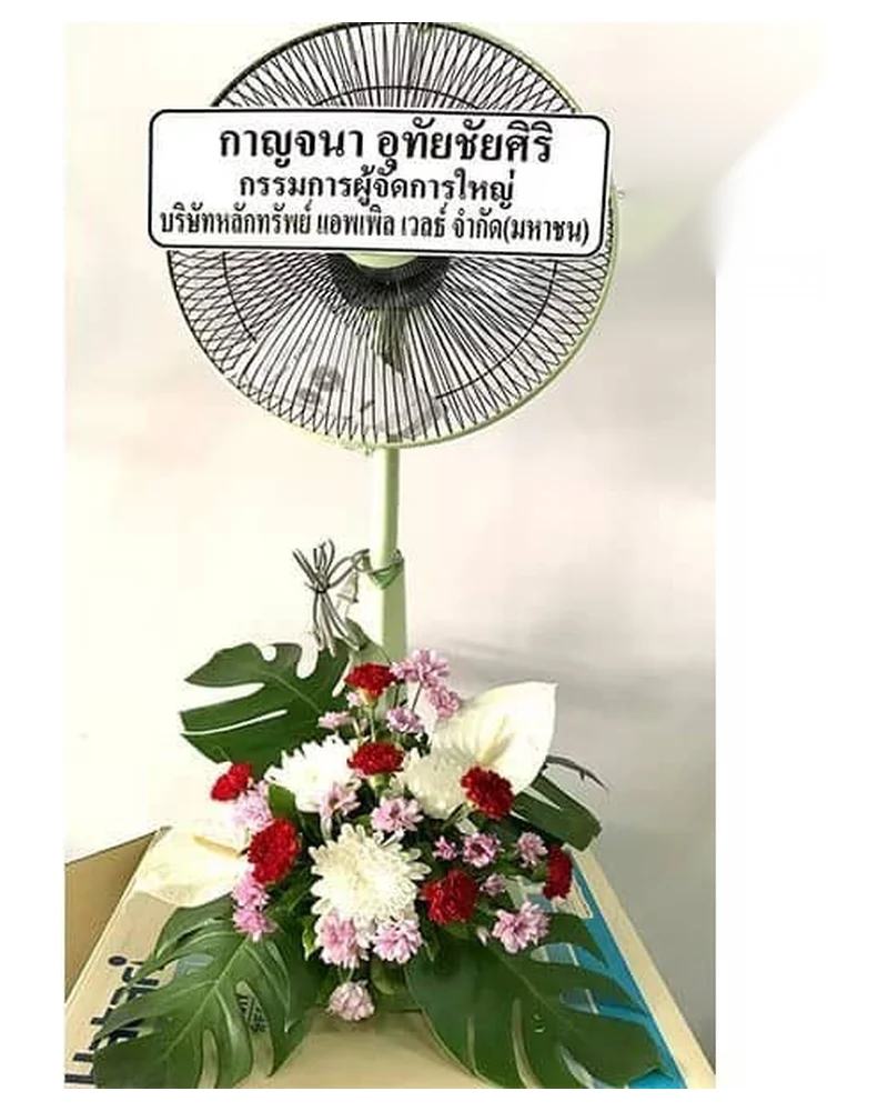 พวงหรีดพัดลมสำหรับงานที่สวดหลายคืน